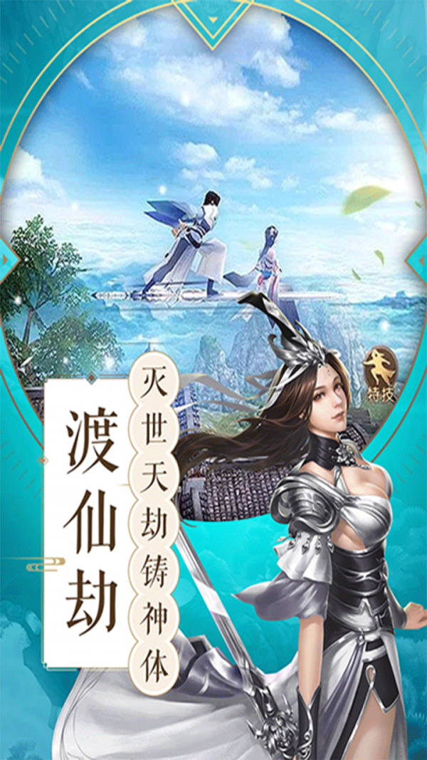 仙谕传说