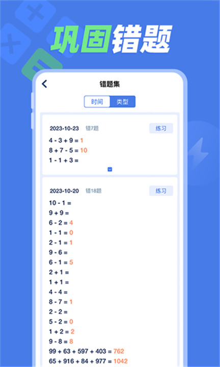 速算训练