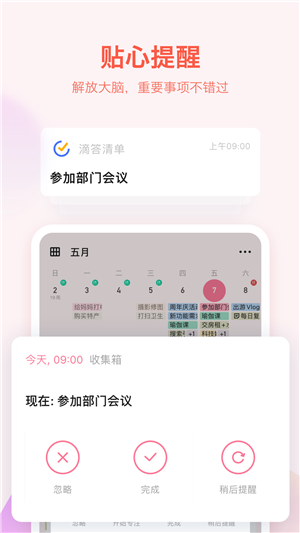 滴答清单app
