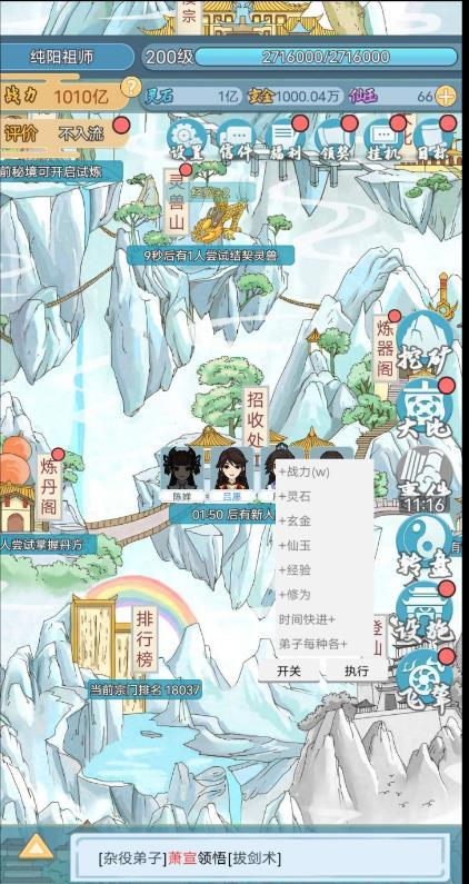 修仙宗门模拟器