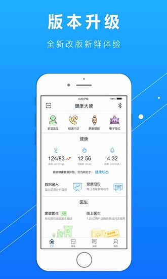 健康大使