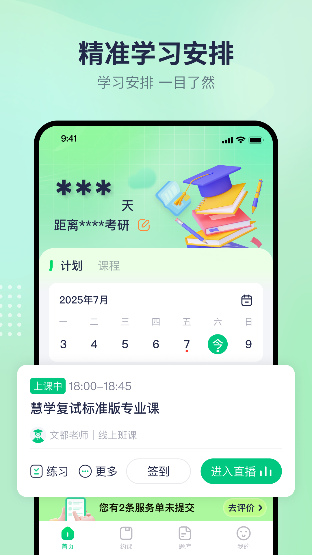 文都学堂