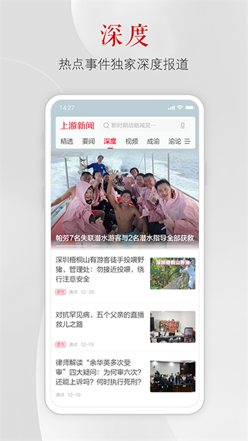 上游新闻手机版
