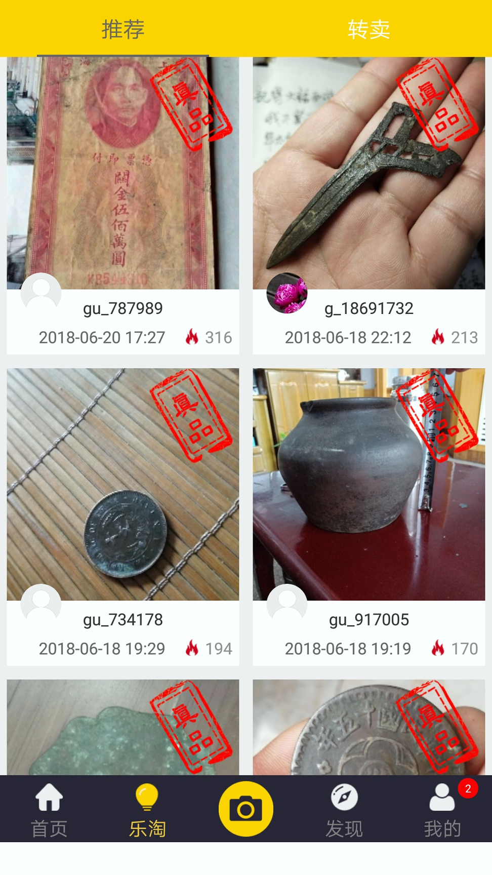 鉴宝