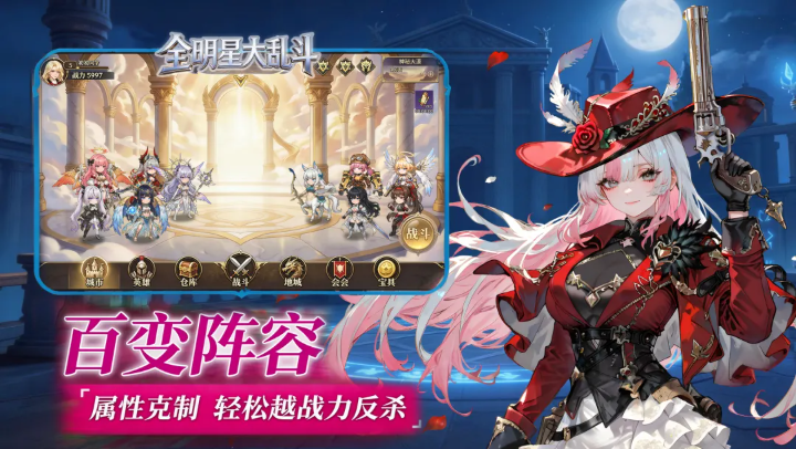 全明星大乱斗