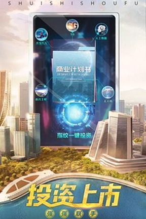 我的首富人生