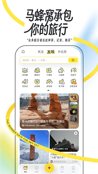 马蜂窝app安卓版