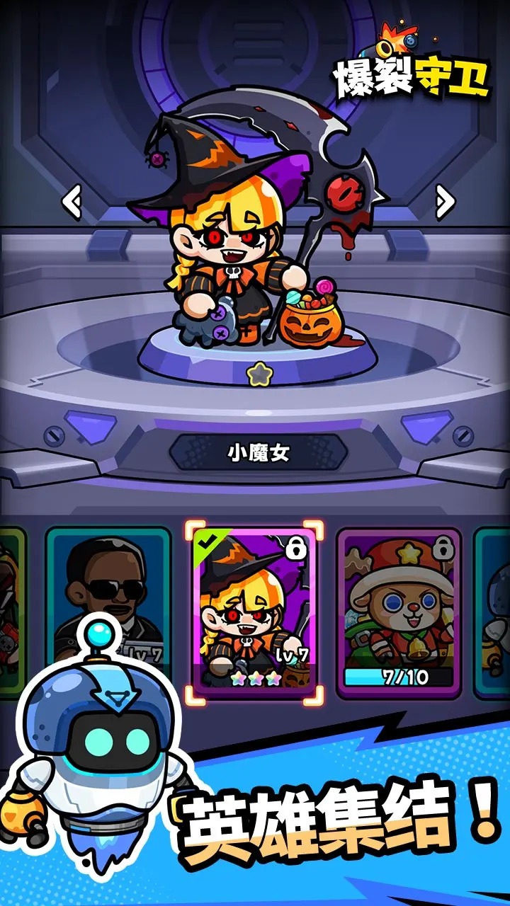 爆裂守卫
