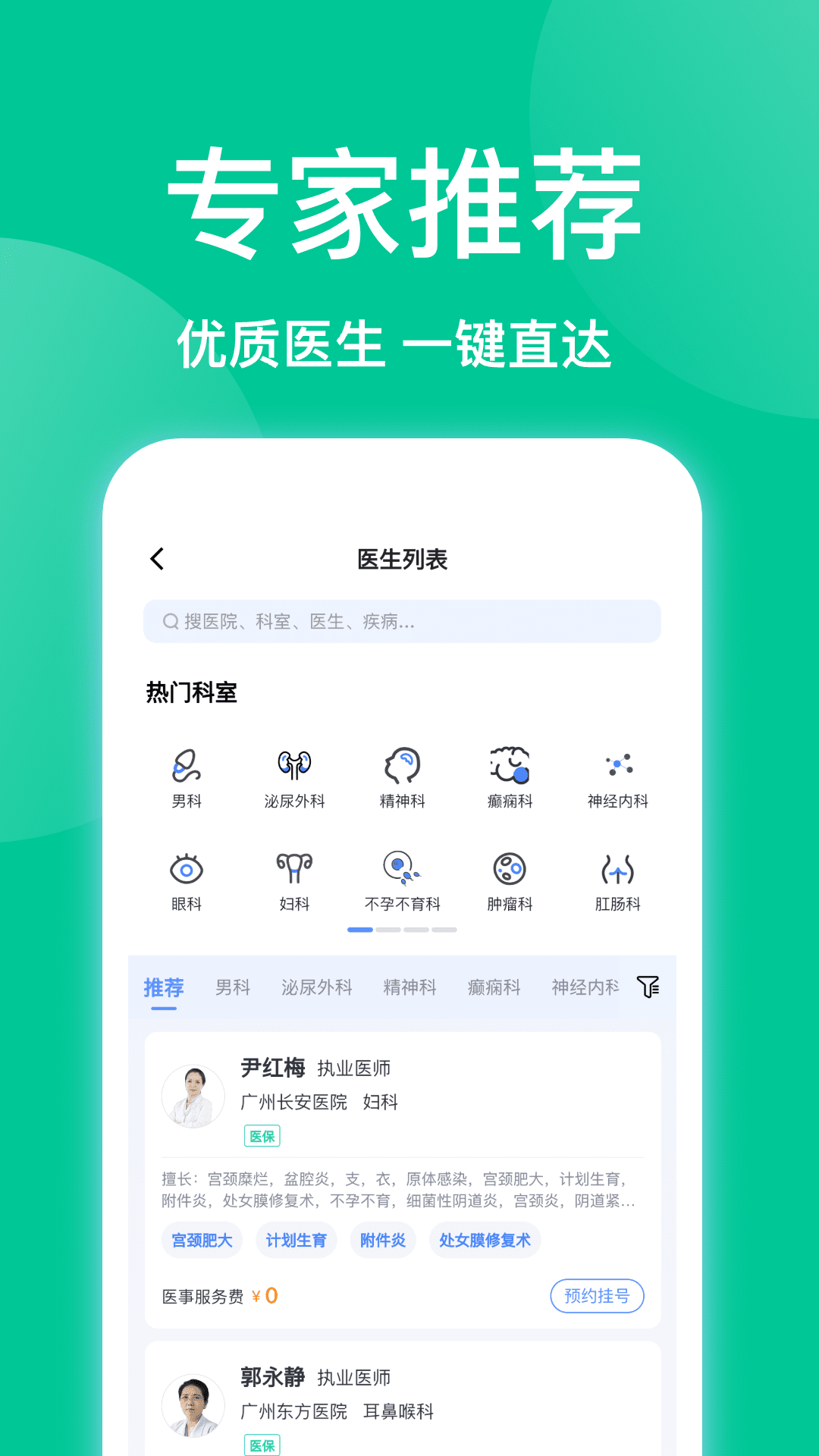 趣挂号