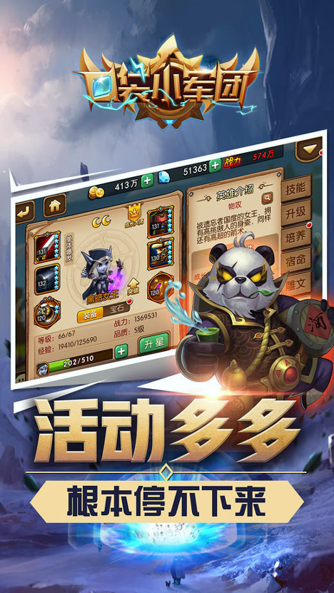 口袋小军团