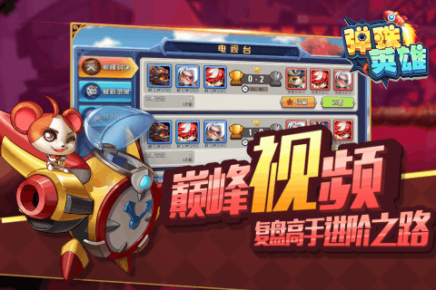 弹珠小英雄