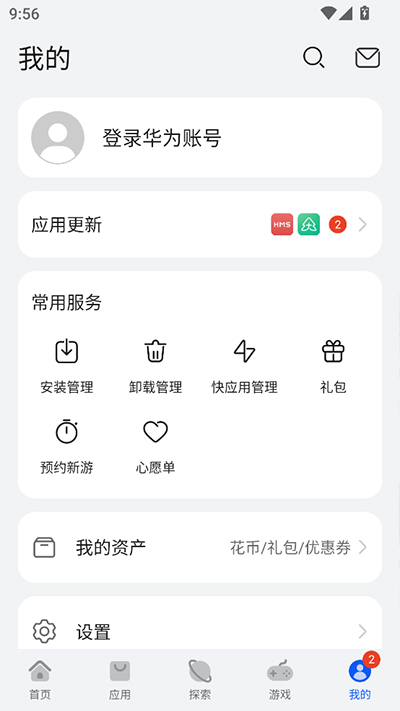 华为应用商店最新版