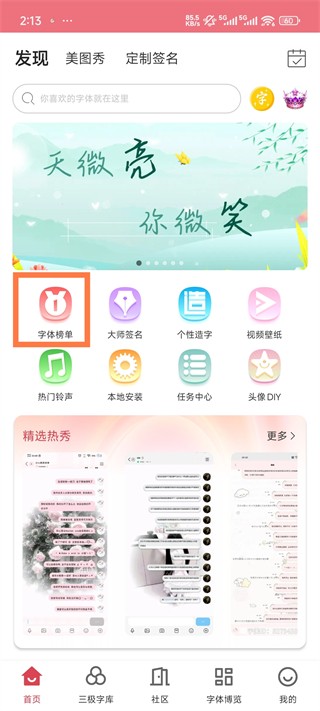 字体美化大师小米版
