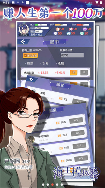 海王模拟器手机版