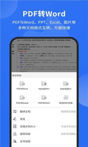 福昕PDF阅读器