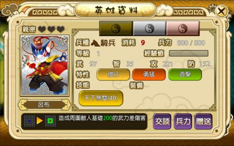 喵国志