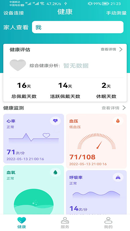 健管助手