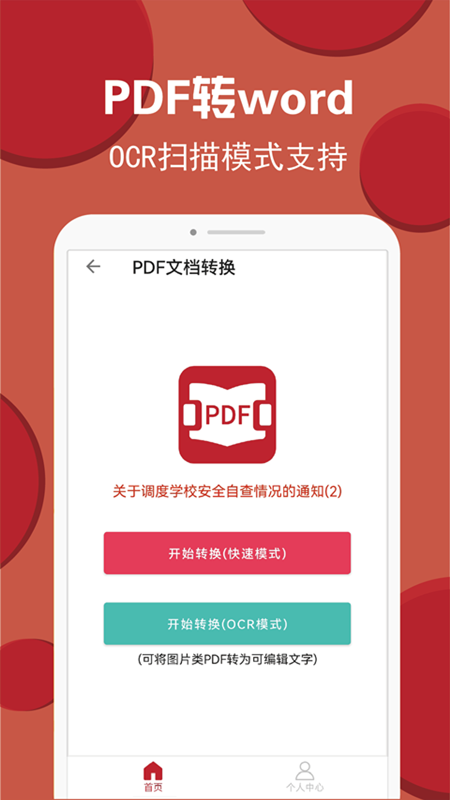 pdf转换编辑