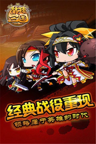 萌挂三国百度版