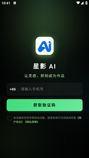 星影AI