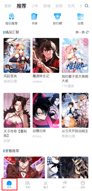 漫享时光漫画