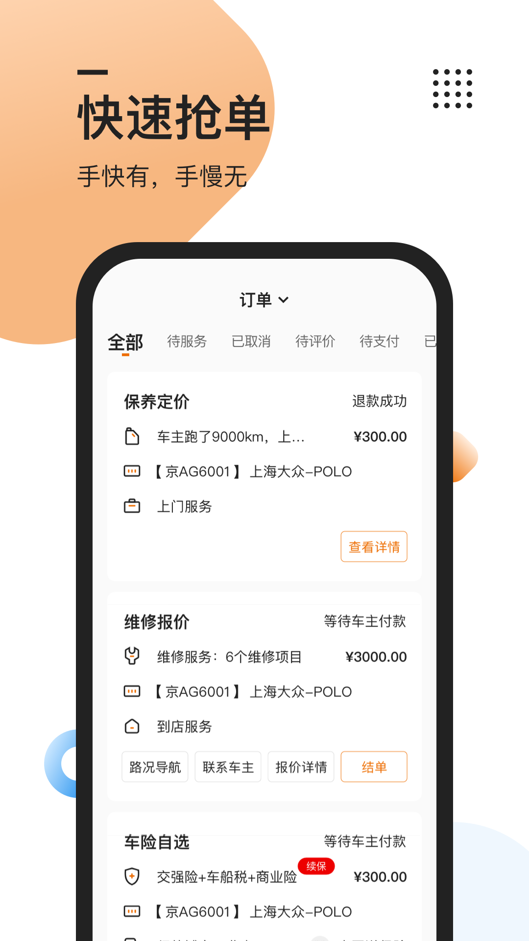 汽修抢单