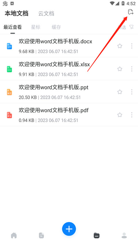 Word手机文档