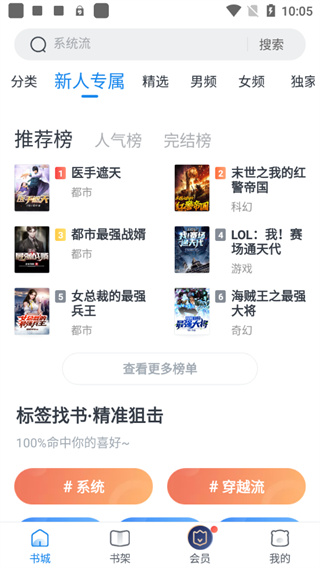 米读小说app