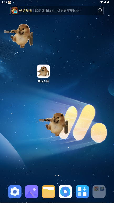 我的刀盾桌宠