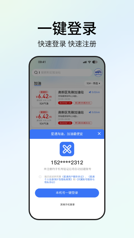 星通油宝