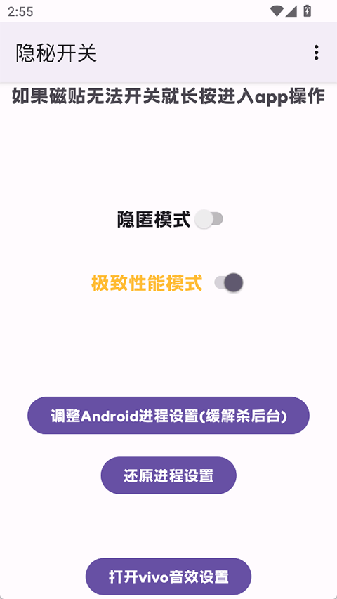 隐秘开关
