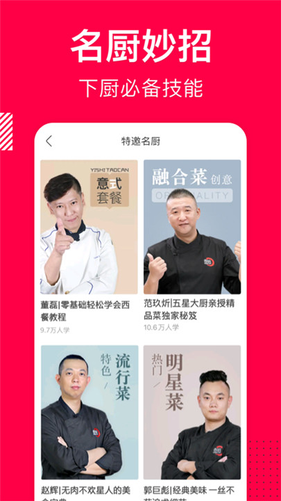 香哈菜谱app安卓版