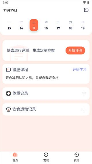 薄荷营养师app安卓版