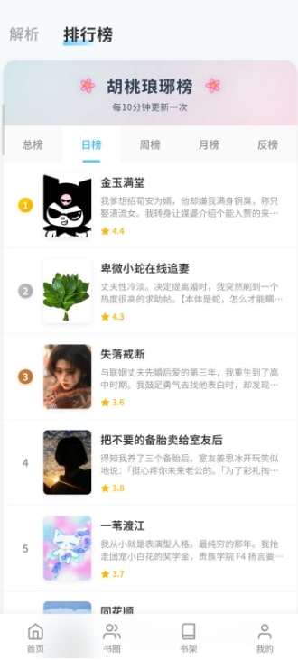 胡桃爱读书