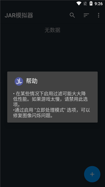 jar模拟器