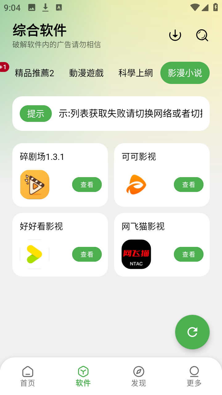 笨笨软件库免费版