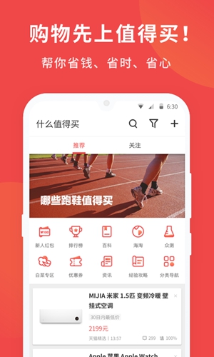 什么值得买