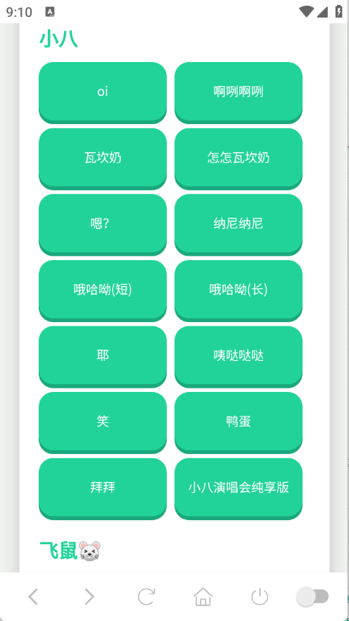 吉伊卡哇语音盒子