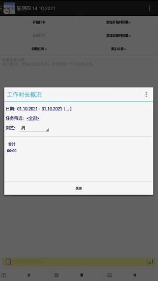 time recording pro时间记录