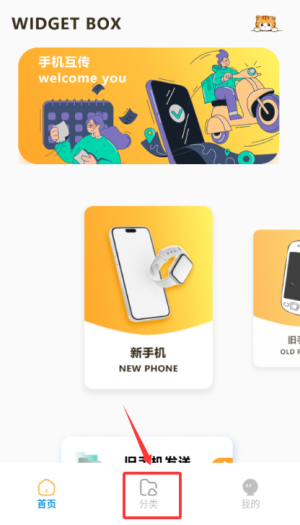 灵动岛小组件免费版