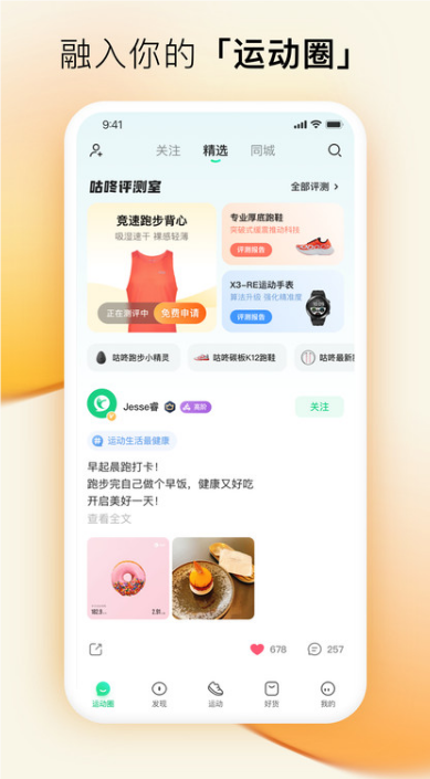 咕咚跑步app