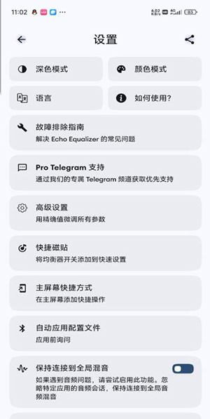 音乐均衡器Pro
