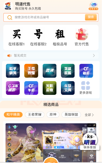 明道代售