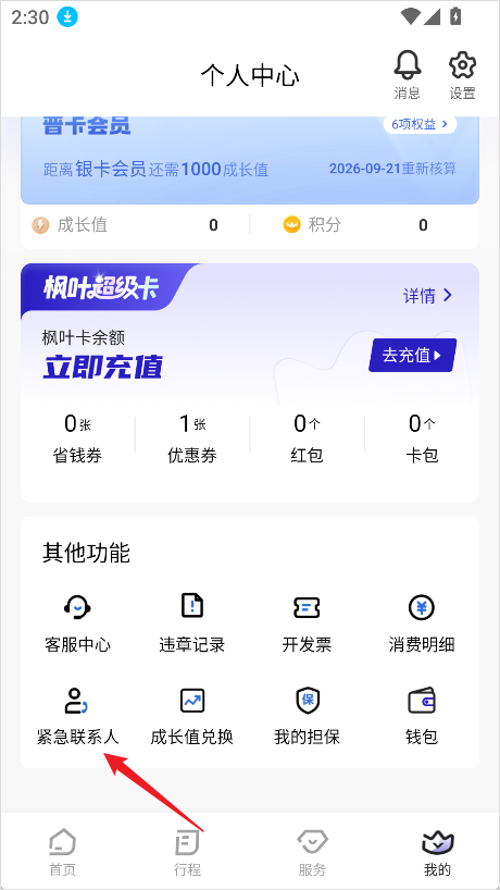 枫叶租车APP手机版
