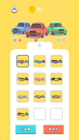 挪车冲冲冲