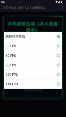 冷风参数生成器