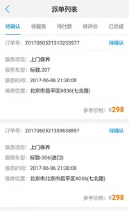 车码港技师
