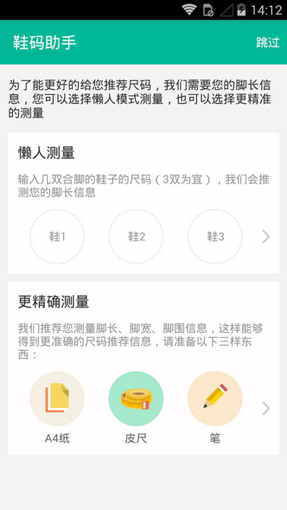 鞋码助手