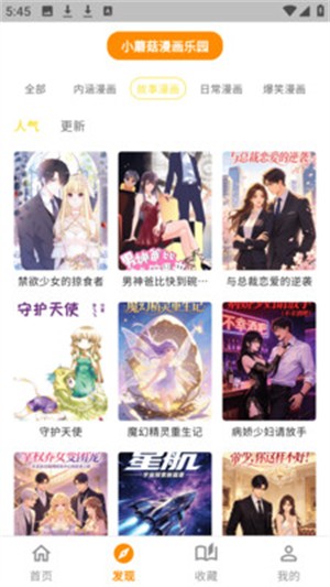 小蘑菇漫画