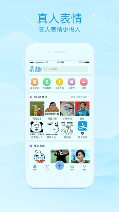 表趣表情